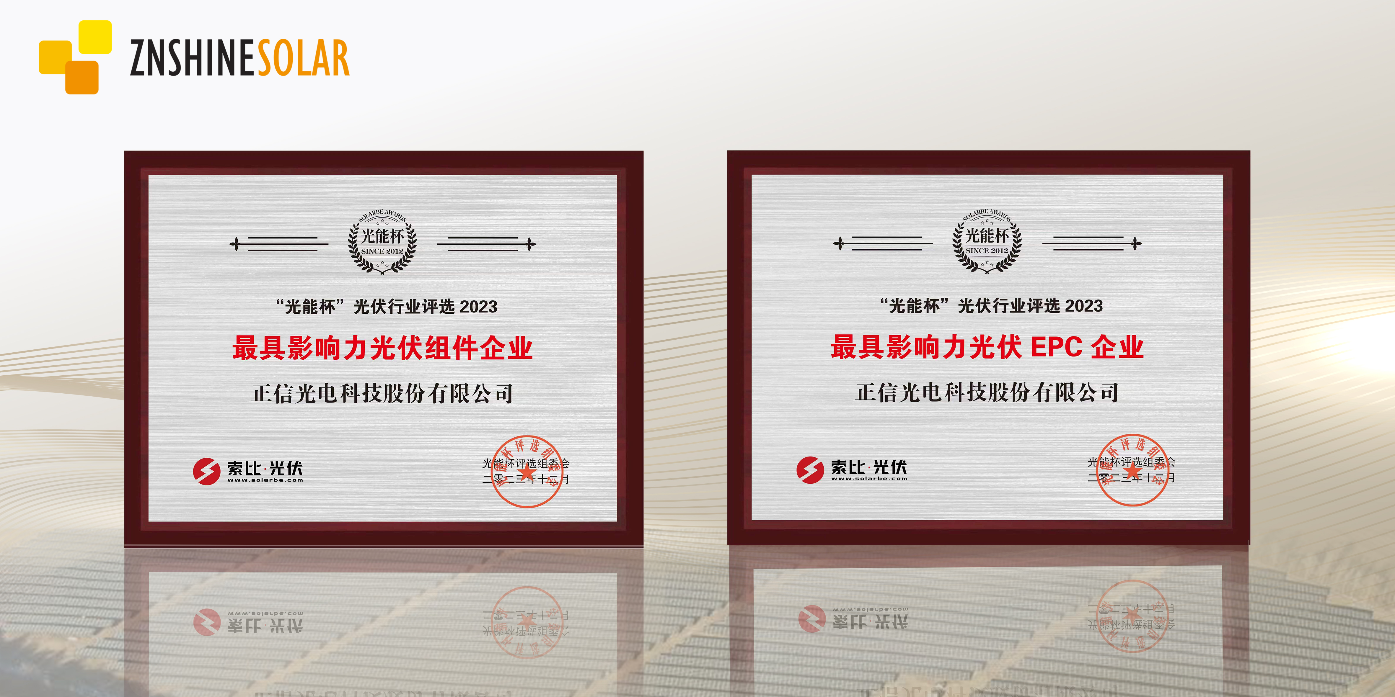ZNShine Solar recibe doble honor en los premios de la industria fotovoltaica 'Photon Cup'
